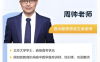 周帅2026届高一数学全年班 25暑秋+26寒春 56讲视频 高一数学集合逻辑不等式函数指对幂三角函数平面向量解三角形立体几何复数统计概率全题型 百度网盘下载
