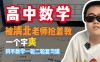 阿不数学2027届高考数学一轮复习联报 301讲视频+26份PDF资料 集合逻辑不等式+函数与导数+三角函数+平面向量+数列+立体几何+解析几何 高三数学一轮复习全题型 百度网盘下载