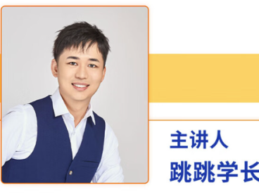 跳跳学长2027届高考物理一轮复习暑假班 35讲视频+4份PDF讲义 直线运动图像分析+相互作用静态动态平衡+牛二连接体板块与传送带+曲线运动抛体圆周+天体运动+功与能 北大满分学长体系化解题 高三物理一轮全题型 百度网盘下载