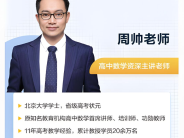 周帅2026届高一数学全年班 25暑秋+26寒春 56讲视频 高一数学集合逻辑不等式函数指对幂三角函数平面向量解三角形立体几何复数统计概率全题型 百度网盘下载