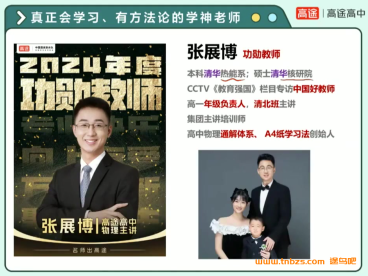 张展博2026届高一物理全年班 25暑秋+26寒春 56讲视频 高一物理运动学匀变速直线运动相互作用牛顿运动定律曲线运动机械能守恒静电场全题型 百度网盘下载