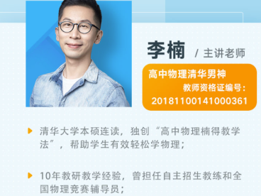 李楠2025高二物理暑假班更新完毕 秋季班更新中 百度网盘下载