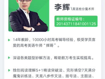 李辉2027届高考英语一轮复习 75讲视频+40份PDF资料 3500词30篇阅读精讲+长难句括号法+阅读5+1精读+完形7天满分+天龙八步作文+读后续写 高三英语一轮复习全题型 百度网盘下载
