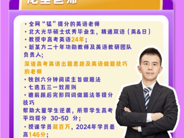 龙坚2027届高考英语一轮复习暑秋联报 88讲视频+31份PDF资料 六分钟阅读主旨法+七选五三一致+完形瞻前顾后+读后续写积木法+语法填空 含语法串讲+长难句+985单词营赠课 高三英语全题型 百度网盘下载