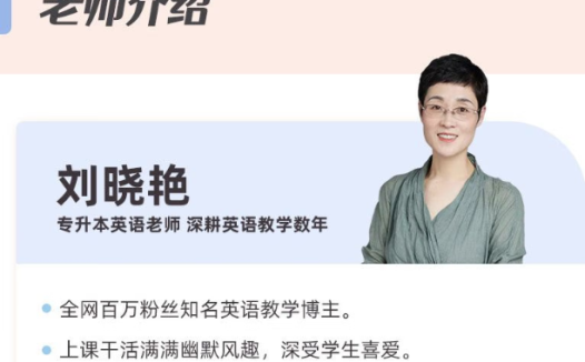 刘晓艳初中英语单词课 中考英语你还在背单词吗?视频课程+PDF资料 百度网盘下载