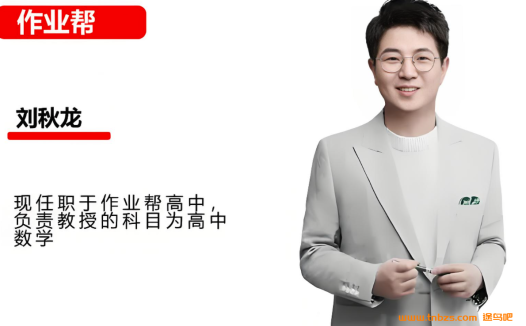 刘秋龙2026届高考数学一轮复习暑假班更新完毕 秋季班开始更新百度网盘下载