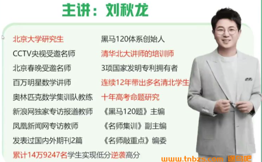 高二数学全年系统课:刘秋龙(龙哥)25暑秋至26寒春完整资源