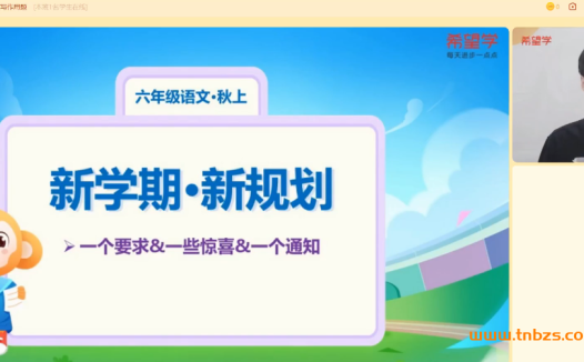 希望学卢方远2023秋上五升六六年级语文A+班 11讲带讲义百度网盘下载