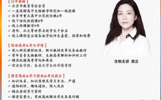 周云2026高一生物暑假班课程 百度网盘下载