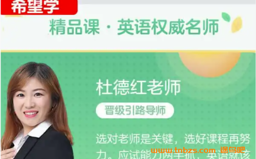 希望学杜德红2024秋上初三英语培训班 18讲带讲义百度网盘下载