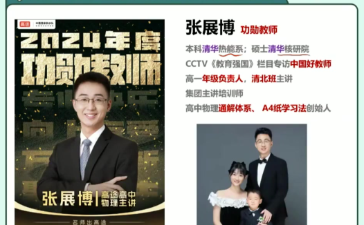 张展博2025高一物理暑假班更新完毕 秋季班开始更新 百度网盘下载