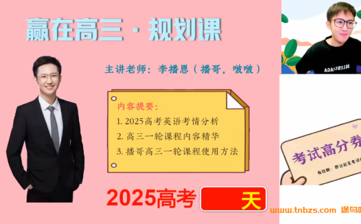 李博恩2026高考英语一轮复习暑假班更新完毕秋季班开始更新 百度网盘下载