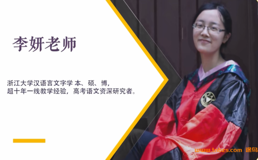 李妍语文初中古诗文领英课 107讲完结百度网盘下载
