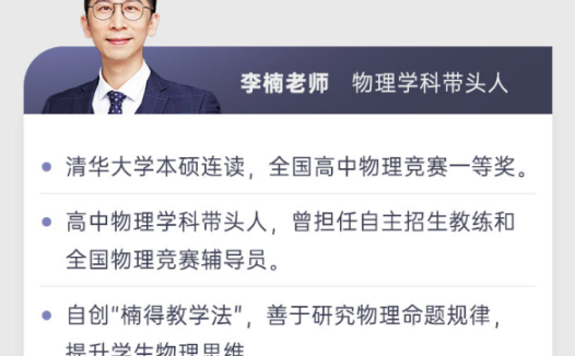 李楠老师高二物理寒假进阶:电磁学与选修模块精讲(2027届)