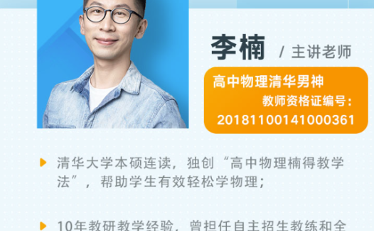 有道李楠2027届高二物理全年班 25暑秋上学期26寒春下学期高二物理课 百度网盘下载