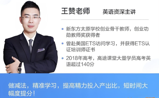 王赞2025高二英语暑假班更新完毕 秋季班开始更新 百度网盘下载