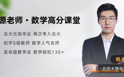 有道胡源2026届高考数学一二轮全年课程