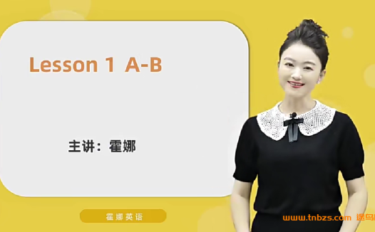 霍娜老师2024年新版自然拼读系统课初阶+中介+高阶66节百度网盘下载