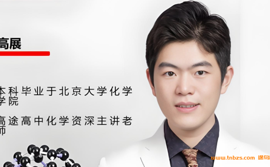 高展2025高一化学暑假班更新完毕 秋季班开始更新 百度网盘下载
