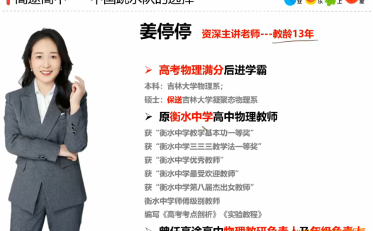 姜停停2026高考物理一轮复习暑假班更新完毕秋季班开始更新 百度网盘下载