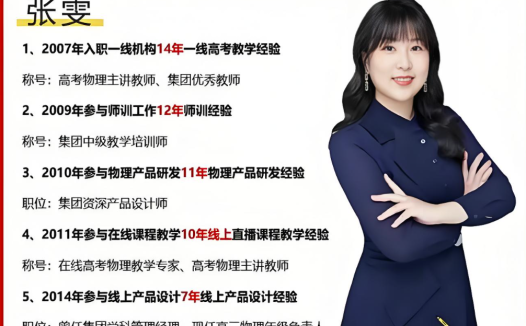 张雯2026高考物理一轮复习暑假班课程更新完毕 秋季班开始更新 百度网盘下载