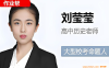 刘莹莹2027届高考历史一轮复习暑假班 13讲视频 新中国建设1949-1978+改革开放新时期+中国现代史复习及高考题调研+古代文明产生与发展+中古时期欧洲+全球联系初步建立+欧洲思想解放运动+资本主义制度确立+工业革命与社会转型+世界殖民体系形成 高三历史纲要选必修一轮中国史世界史全题型 百度网盘下载