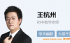 王杭州2025秋下初二数学人教版A+培训班 百度网盘下载