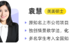 袁慧2027届高考英语一轮复习暑秋联报 18讲视频+19份PDF课堂笔记 阅读新趋势+句子成分时态语态+定语从句名词性从句+完形+七选五+读后续写 高三英语全题型 百度网盘下载