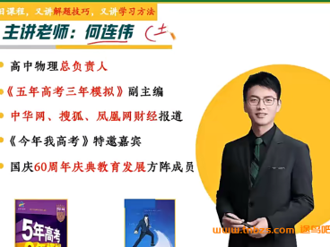 何连伟2026届高二物理全年班 25暑秋+26寒春 54讲视频+1份课堂笔记PDF 高二物理电场磁场电磁感应动量热学光学近代物理全题型 百度网盘下载