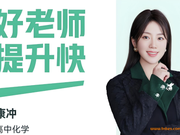 康冲2026届高二化学全年班 25暑秋+26寒春 56讲视频+76份PDF课堂笔记 高二化学反应热原电池电解池速率平衡电离水解原子分子晶体结构有机化学全题型 百度网盘下载
