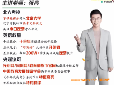 张亮2026届高一英语尖端班全年班 25暑秋+26寒春 53讲视频+68份PDF课堂笔记 高一英语初高衔接句子成分语法词汇阅读完形七选五读后续写应用文写作全题型 百度网盘下载