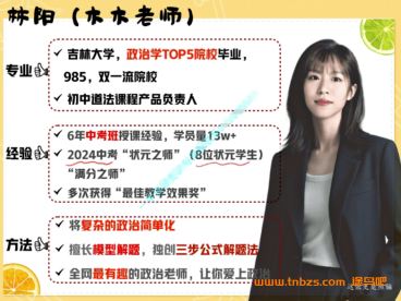 林阳2026届初三道德与法治通用版全年班 25秋上秋下+26春上春下 97讲视频+92份课堂笔记 中考道法选择题主观题时政热点全题型 百度网盘下载