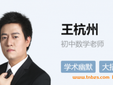 王杭州2025秋上初二数学数理思维自主学习北师版 16讲带讲义百度网盘下载