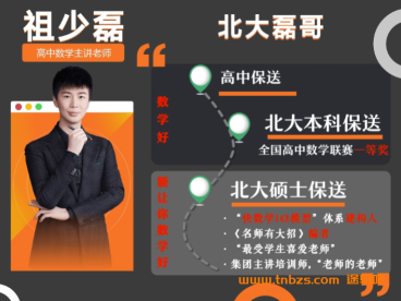 祖少磊2026届高一数学尖端班全年班 25暑秋+26寒春 52讲视频+57份PDF课堂笔记 高一数学集合不等式函数指对幂三角函数平面向量解三角形立体几何统计概率全题型 百度网盘下载
