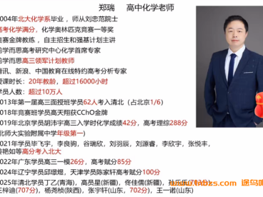 郑瑞2026届高二化学S班全年班 25暑秋+26寒春 80讲视频+6份PDF电子讲义 高二化学热化学速率平衡水溶液电化学有机推断全题型 百度网盘下载