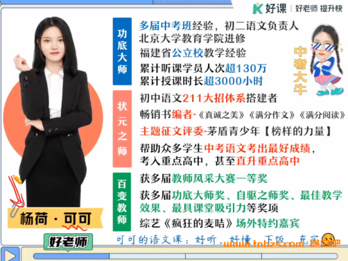 杨荷2025秋下初二语文全国版S班 百度网盘下载