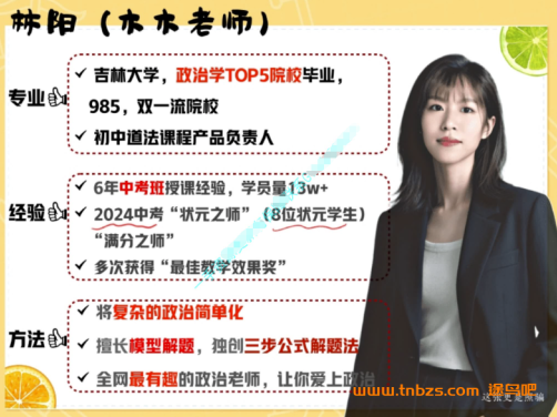 林阳2025秋下初三道德与法治培训班通用版 百度网盘下载