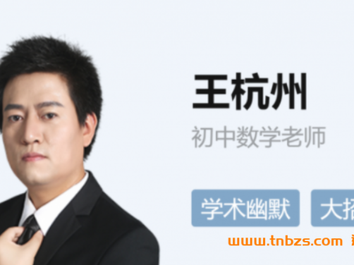 王杭州2025秋上初二数学数理思维自主学习北师版 16讲带讲义百度网盘下载