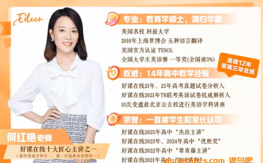 何红艳2025高一英语尖端班暑假班更新完毕 秋季班开始更新 百度网盘下载