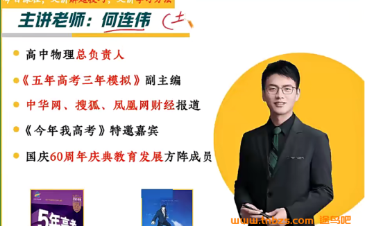何连伟2025暑高二物理暑假提升A班 百度网盘下载