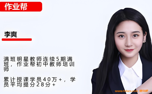 李爽2025秋上初一数学数理思维自主学习人教版A班 15讲完结带讲义 百度网盘下载