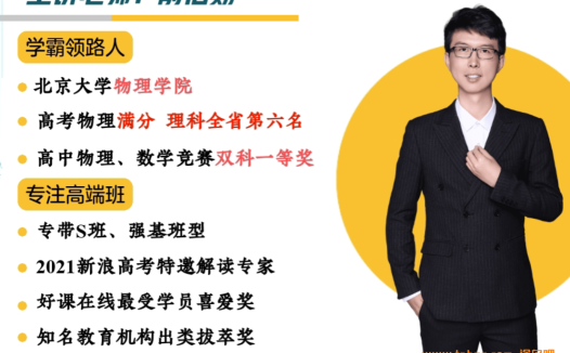 俞伯勋2025高一物理暑假冲顶班更新完毕 秋季班开始更新 百度网盘下载