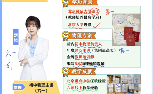 刘怡2025初三物理秋上自然科学自主学习A+班 16讲完结百度网盘下载