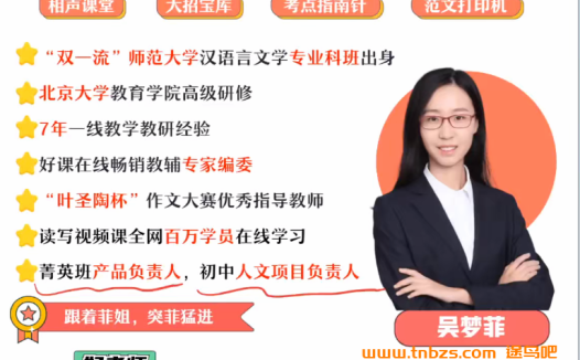 吴梦菲2025秋上初二语文人文创作自主学习TY·A+班 16讲完结带笔记百度网盘下载