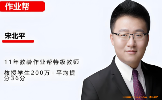 宋北平2025秋上初三语文人文创作A+班 16讲带笔记百度网盘下载