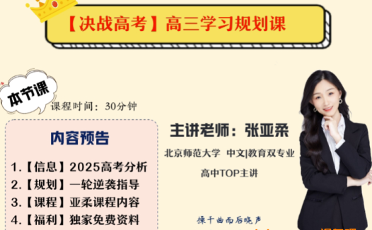 张亚柔2026届高考语文一轮复习尖端暑假班 百度网盘下载