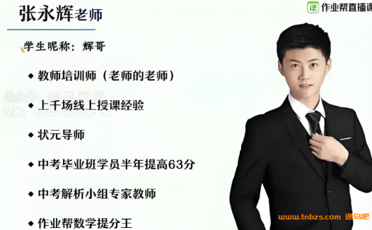 张永辉2025秋上初一数学数理思维自主学习人教版A+ 15讲完结带讲义 百度网盘下载