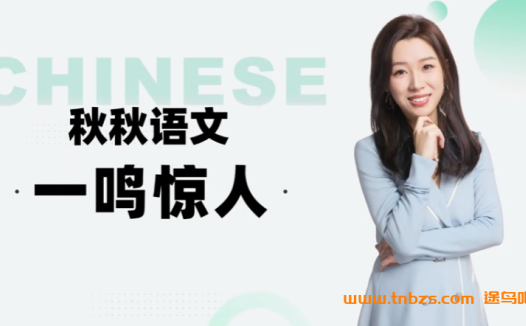 李秋颖2025暑高二语文暑假班 百度网盘下载