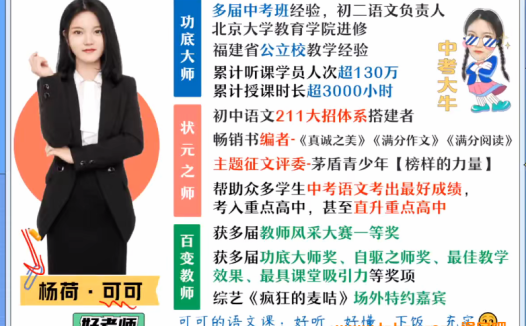 杨荷2025秋上初二语文S培训班 16讲完结带笔记 百度网盘下载