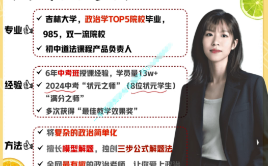 林阳2025初三政治秋上道法自主学习 16讲完结百度网盘下载